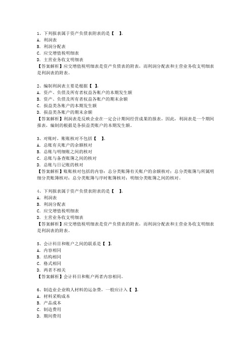 2015河北省会计学原理理论考试试题及答案