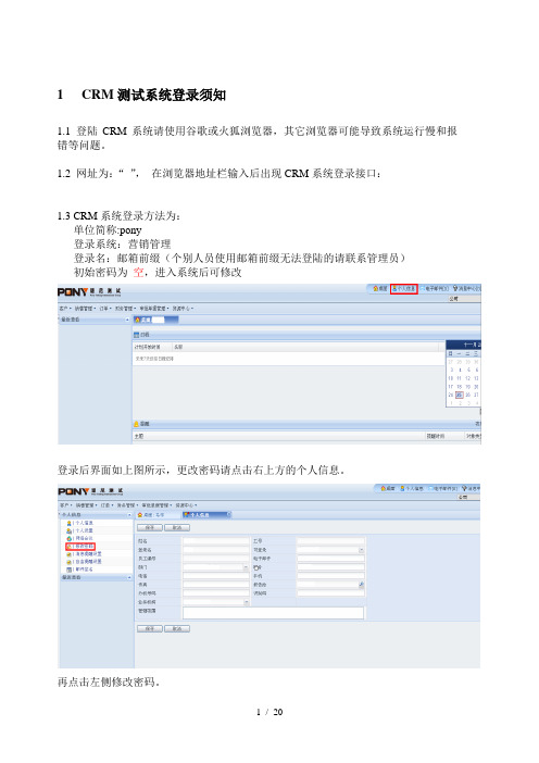 crm系统操作手册-客户2015版