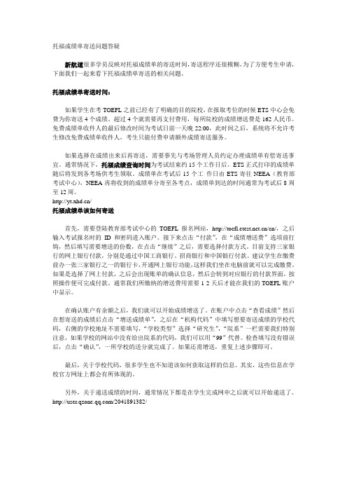 托福成绩单寄送问题答疑