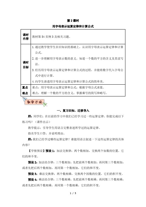 五年级数学上册第五单元第2课时 用字母表示运算定律和计算公式教案