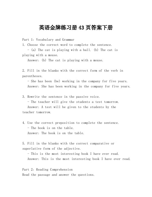 英语金牌练习册43页答案下册