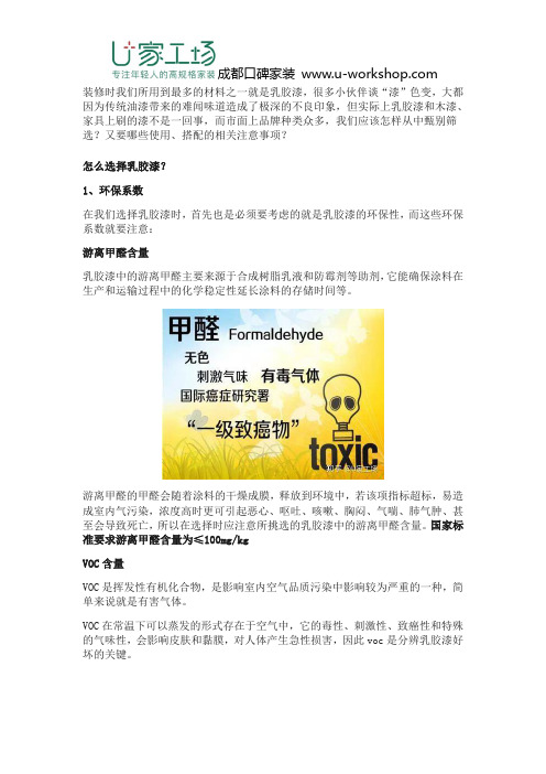 装修时乳胶漆怎么选？看看乳胶漆使用、配色及注意事项