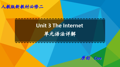 人教版必修第二册Unit3 单元语法详解课件