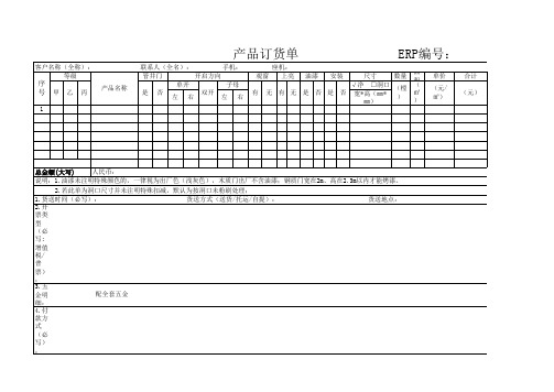 门类产品生产下单表格