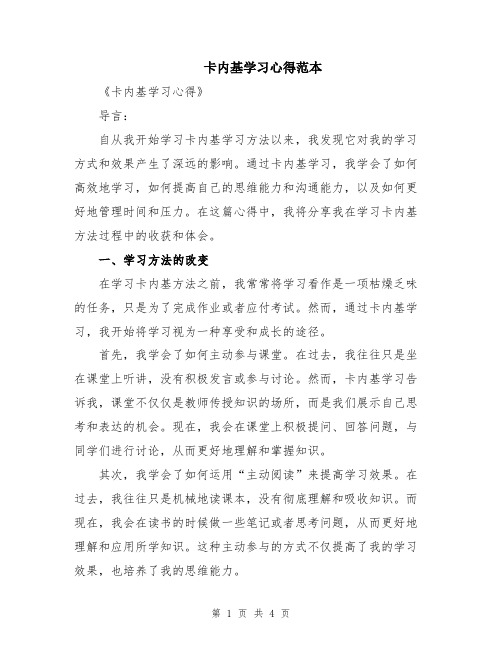 卡内基学习心得范本