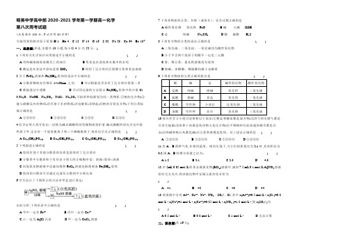 河南省新蔡县明英中学高中部2020-2021学年高一上学期第八次周考化学试题 Word版缺答案