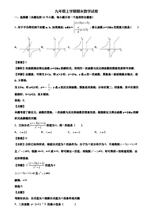 [试卷合集3套]临沂市2020年九年级上学期数学期末达标检测试题