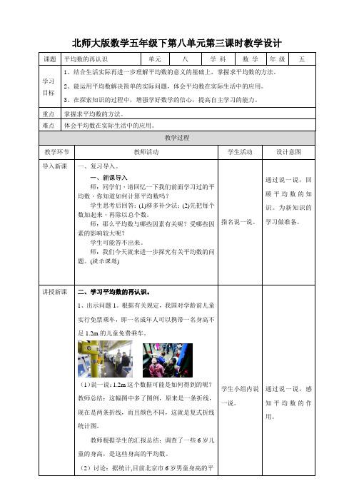 北师大版数学五年级下册 第8单元平均数的再认识 教案