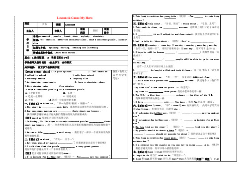 九年级英语上册Lesson12GuessMyHero导学案(无答案)(新版)冀教版