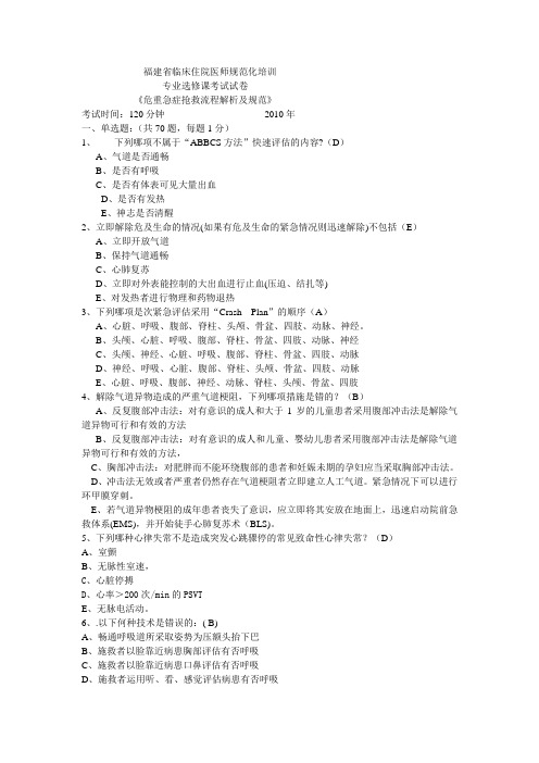 危重急症抢救流程解析及规范题目(含答案)