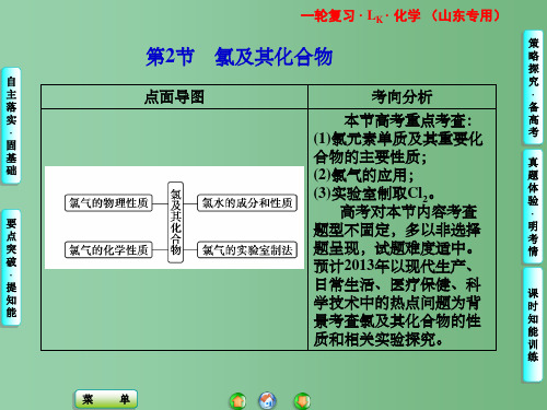 高考化学一轮复习 第1章第2节 氯及其化合物课件