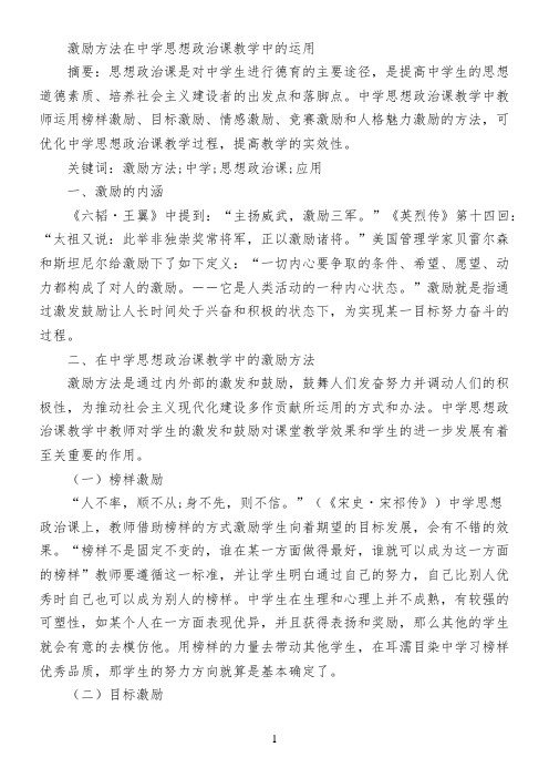 激励方法在中学思想政治课教学中的运用