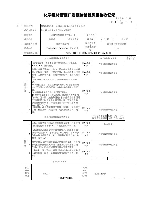 化学建材管接口连接检验批质量验收记录