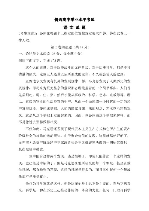 云南省普通高中学业水平考试语文试题