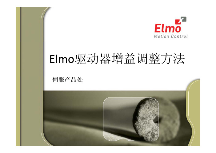 ELMO调试的方法