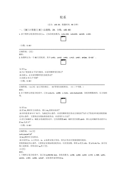 轮系
