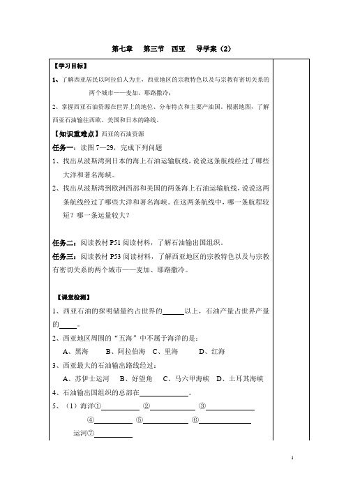 湘教版七年级地理  第三节 西亚 导学案  (2)