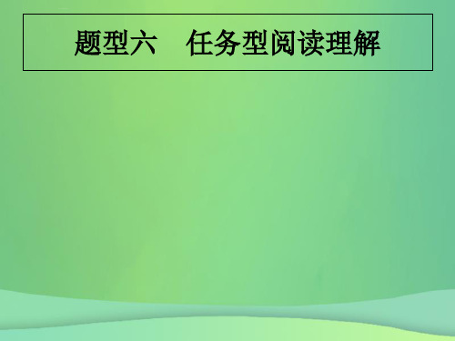 (甘肃地区)2019年中考英语复习 题型六 任务型阅读理解课件 新人教版