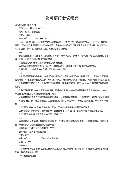 公司部门会议纪要6篇