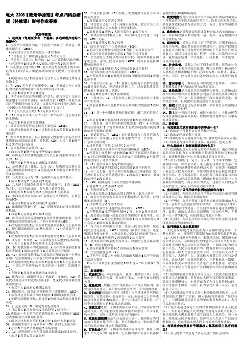 最新电大【政治学原理】考试答案知识点复习考点归纳总结(补修课)