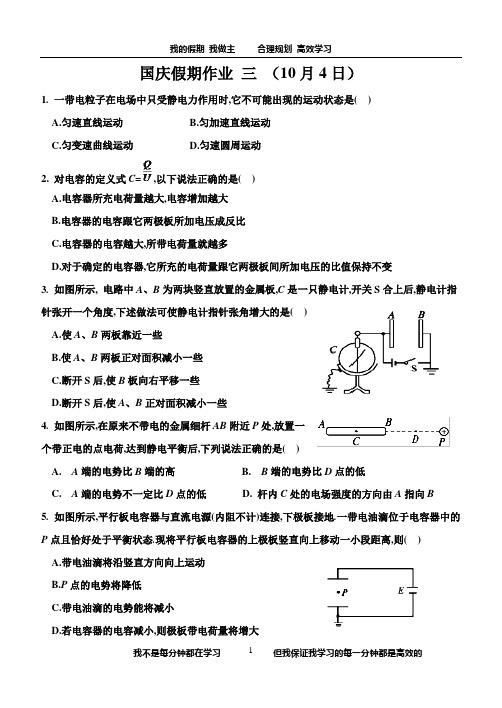 静电场综合练习题(三)