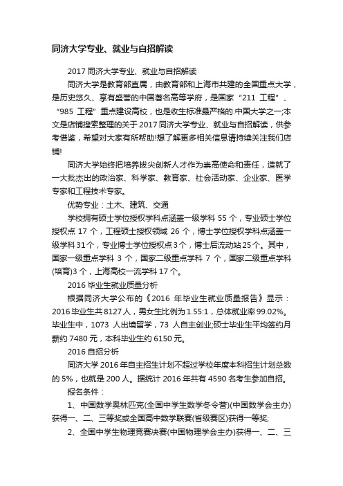 同济大学专业、就业与自招解读