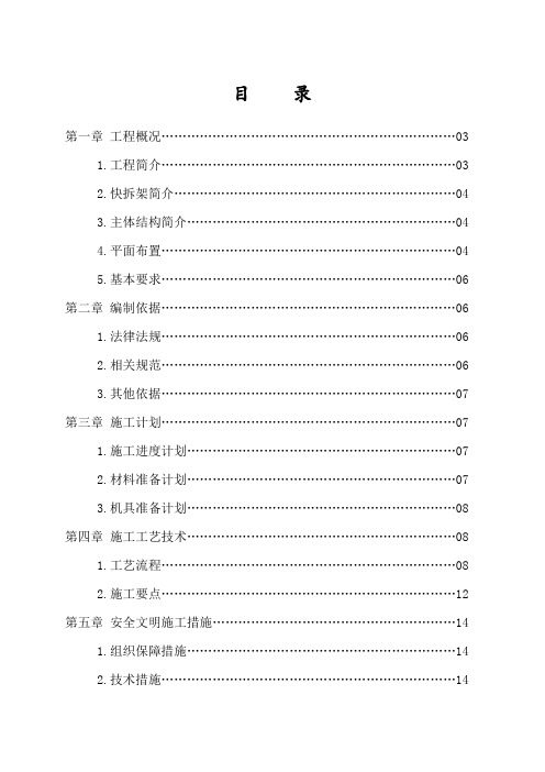 快拆架模板工程专项施工方案