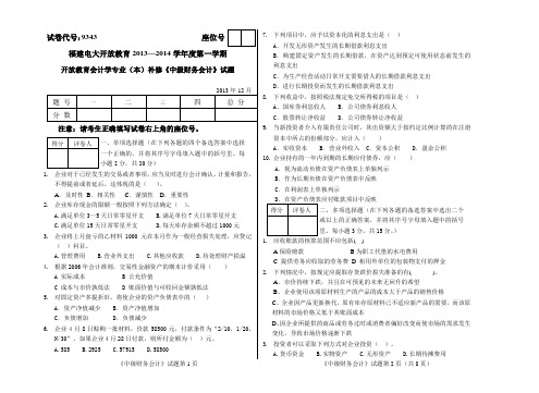 中级财务会计的补修课试卷及答案