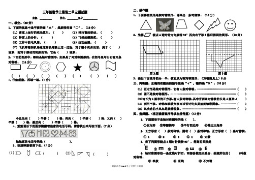 五年级数学上册《图形的平移、旋转与对称》测试题