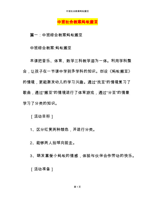 中班社会教案蚂蚁搬豆