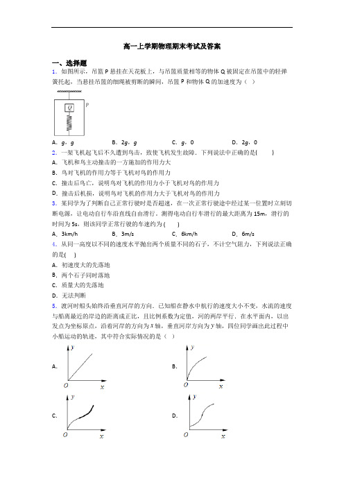 高一上学期物理期末考试及答案