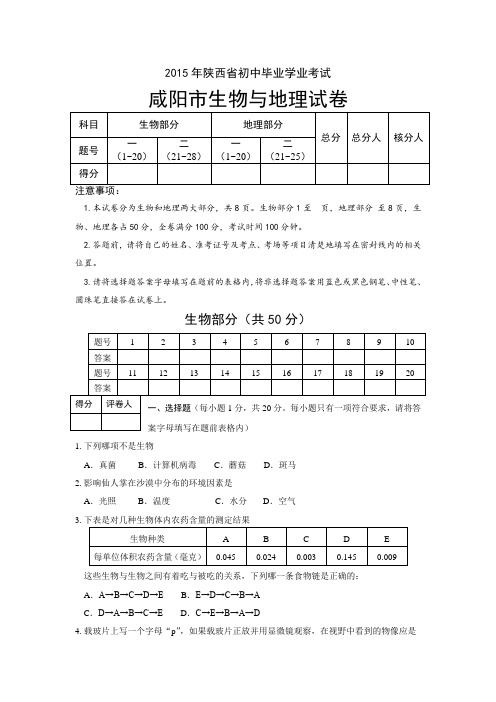 2015生地中考试题