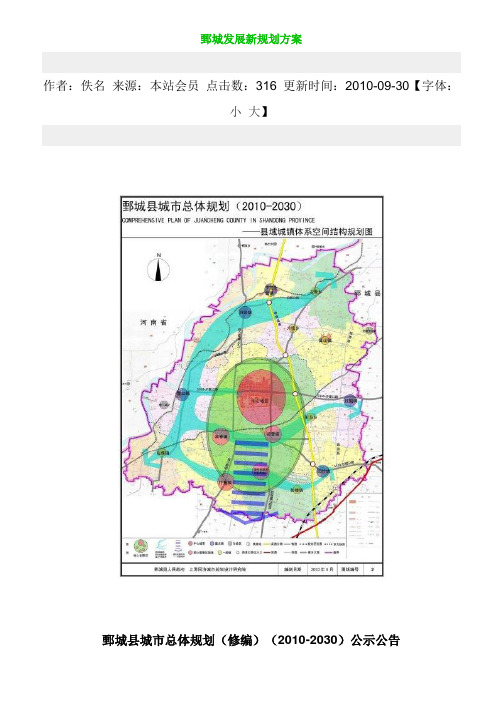 鄄城发展新规划方案