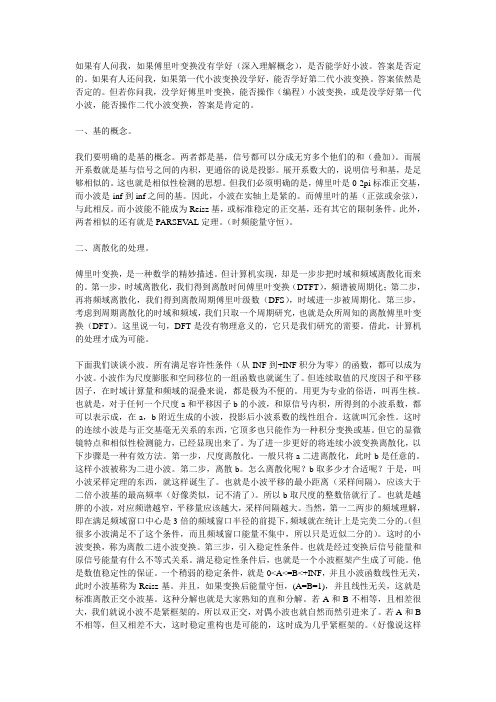 如果第一代小波变换没学好能否学好第二代小波变换答