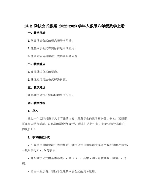 14.2 乘法公式教案 2022-2023学年人教版八年级数学上册