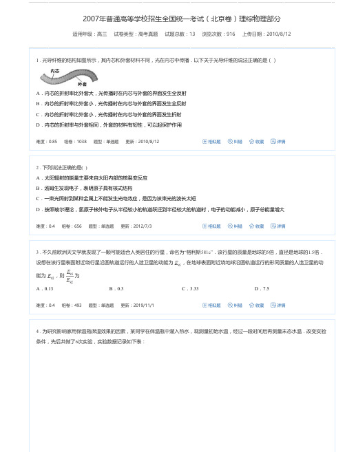 2007年普通高等学校招生全国统一考试(北京卷)理综物理部分-组卷网