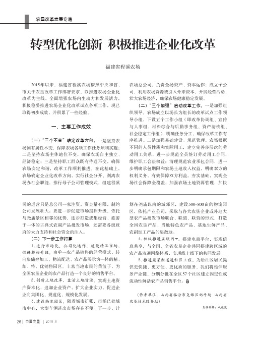 转型优化创新 积极推进企业化改革