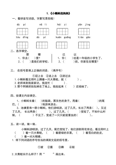 人民教育出版社小学二年级语文上册练习题(全册)