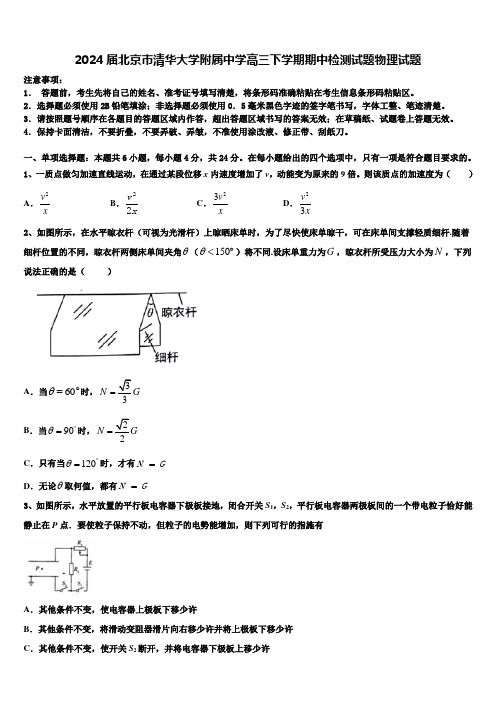 2024届北京市清华大学附属中学高三下学期期中检测试题物理试题