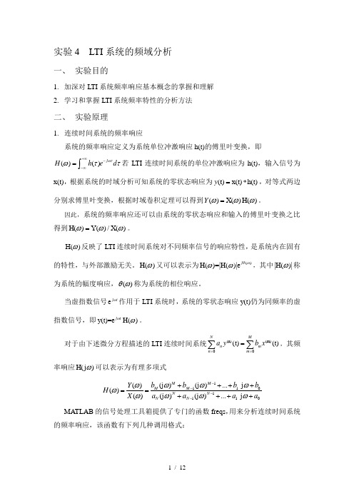 北理工信号与系统实验(4)