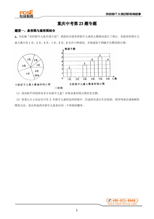 重庆中考23题专题