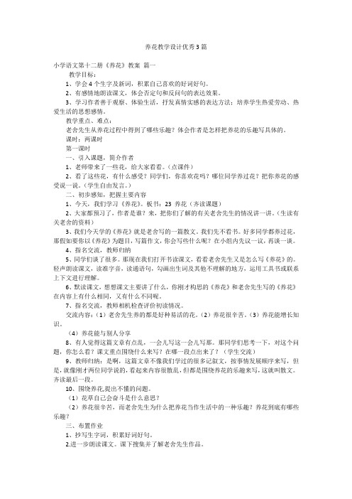 养花教学设计优秀3篇