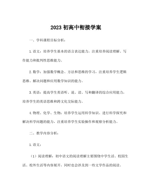 2023初高中衔接学案