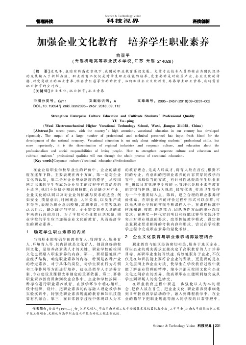 加强企业文化教育 培养学生职业素养