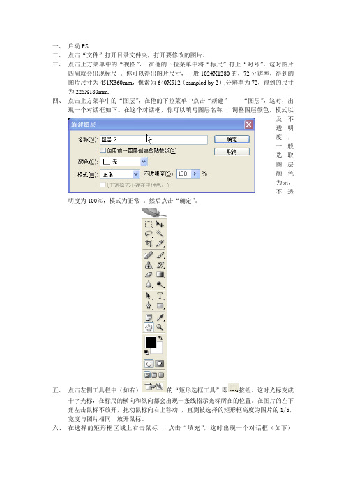 显微图片PS修改步骤