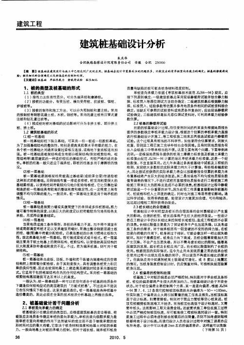 建筑桩基础设计分析