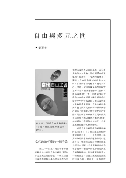 【刘军宁】自由与多元之间