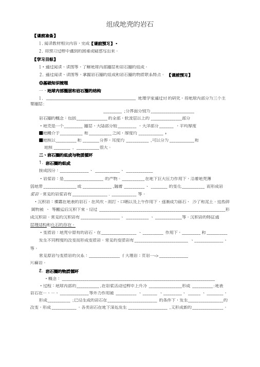 七年级科学上册 33 组成地壳的岩石学案无答案 浙教版.docx