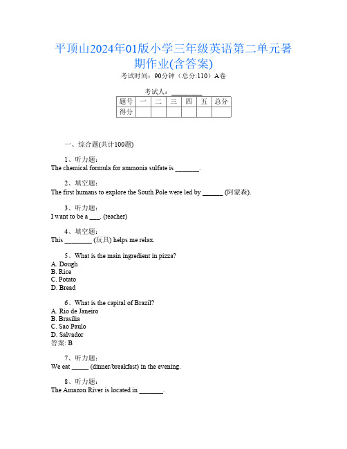 平顶山2024年01版小学三年级第八次英语第二单元暑期作业(含答案)