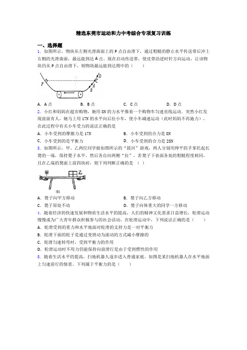 精选东莞市运动和力中考综合专项复习训练